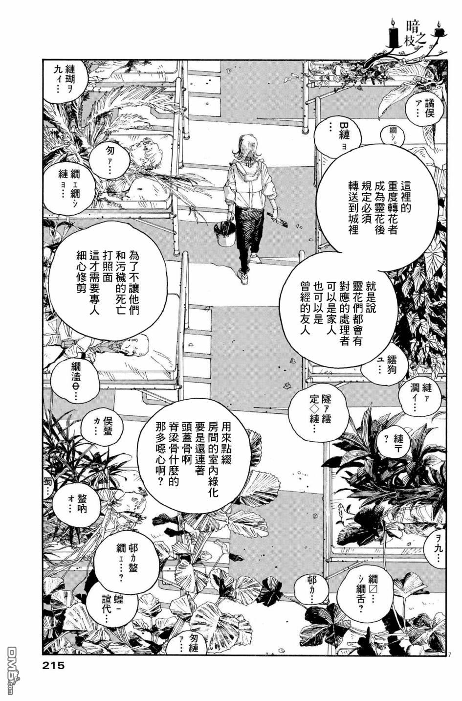 愚者之夜 第34话 第7页
