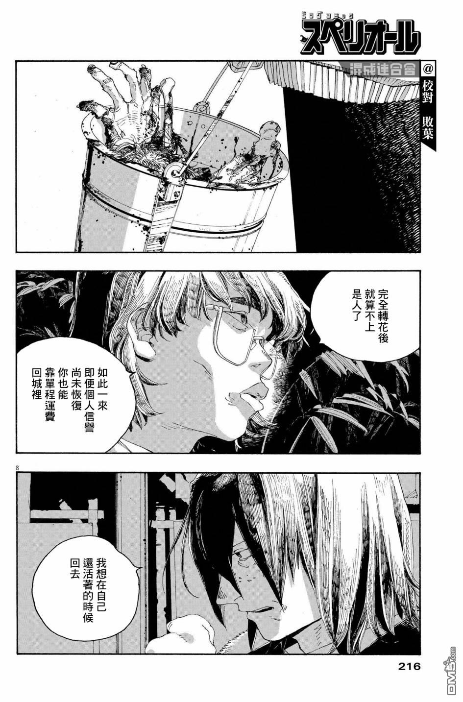 愚者之夜 第34话 第8页