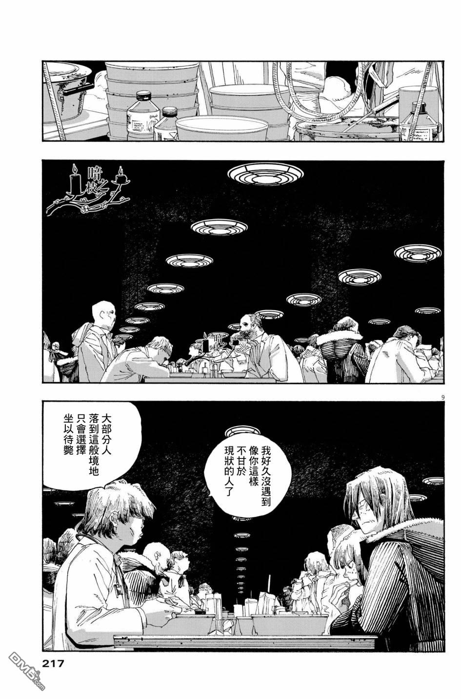 愚者之夜 第34话 第9页