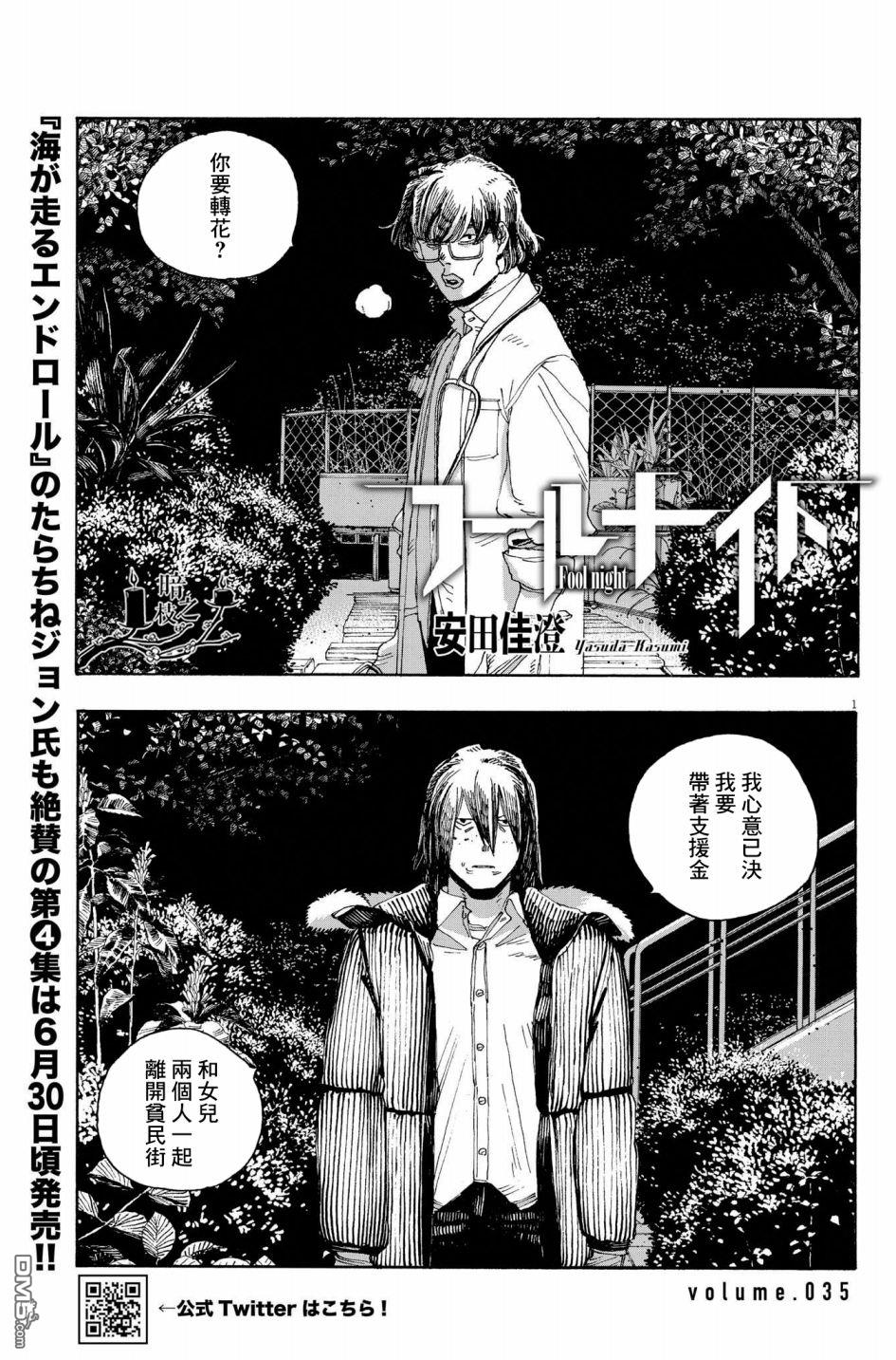 愚者之夜 第35话 第1页