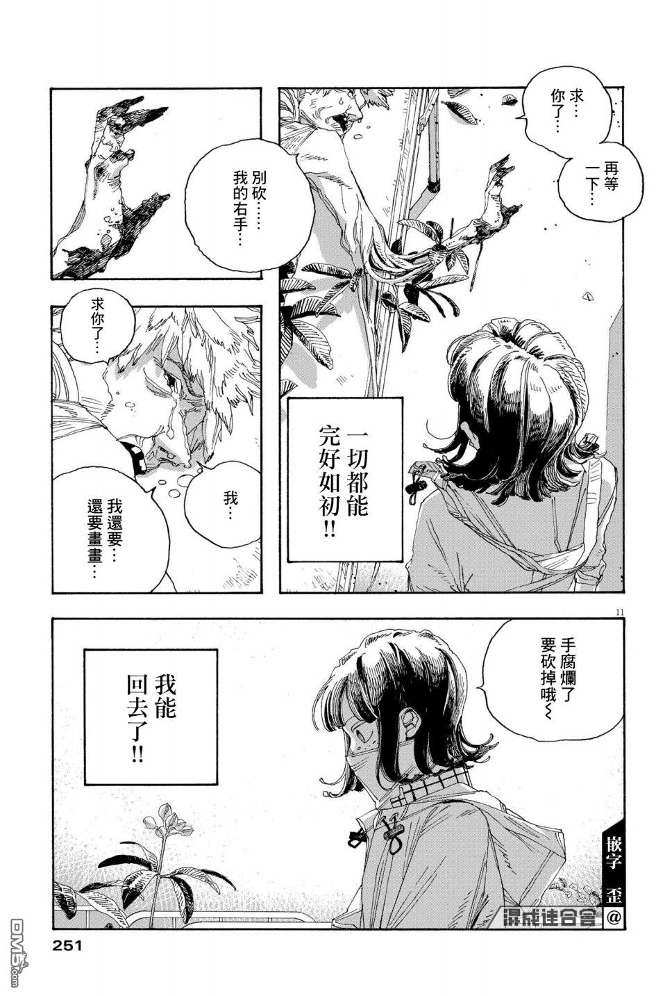 愚者之夜 第35话 第10页