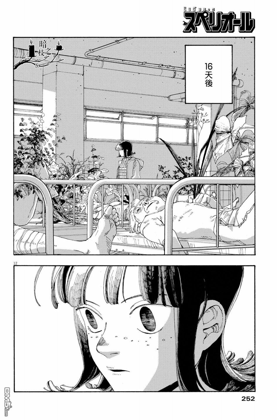 愚者之夜 第35话 第11页