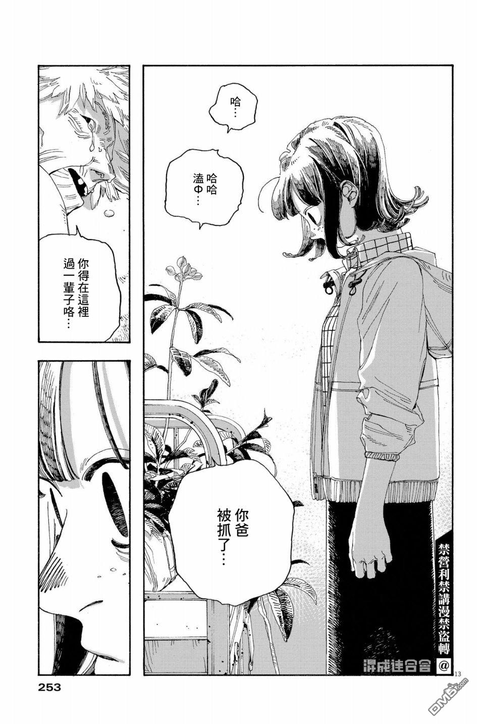 愚者之夜 第35话 第12页