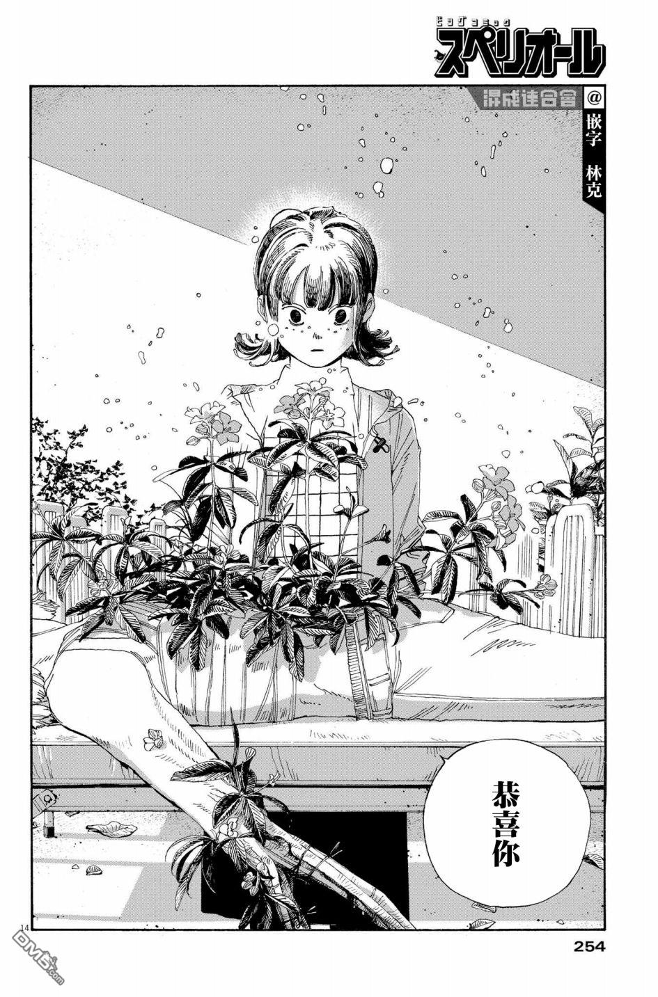 愚者之夜 第35话 第13页