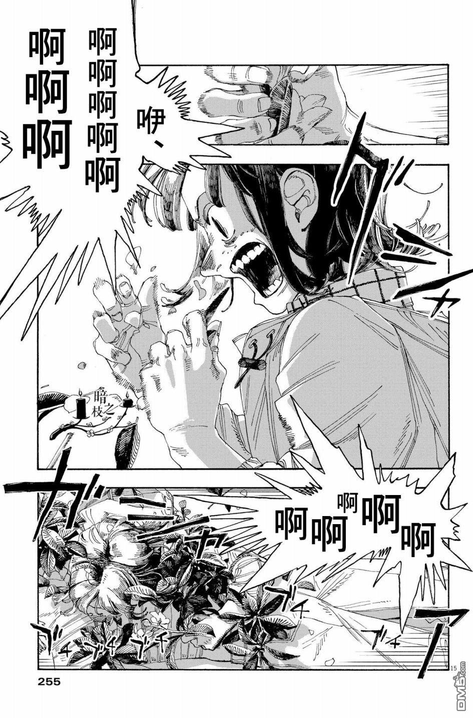 愚者之夜 第35话 第14页