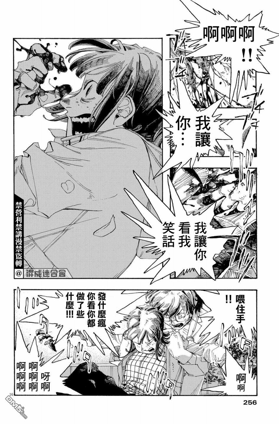 愚者之夜 第35话 第15页