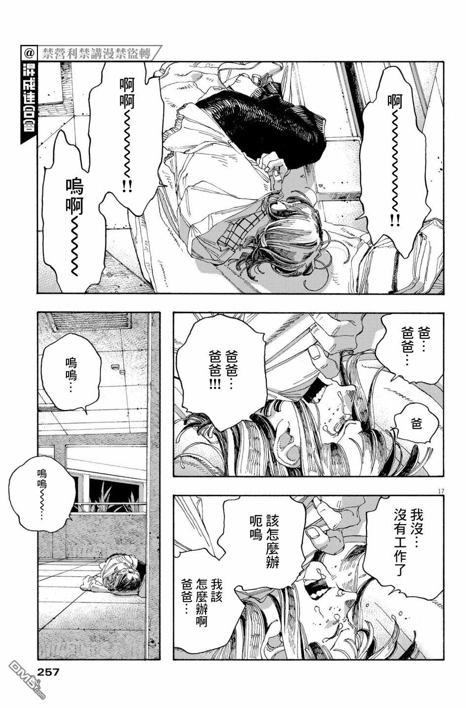 愚者之夜 第35话 第16页