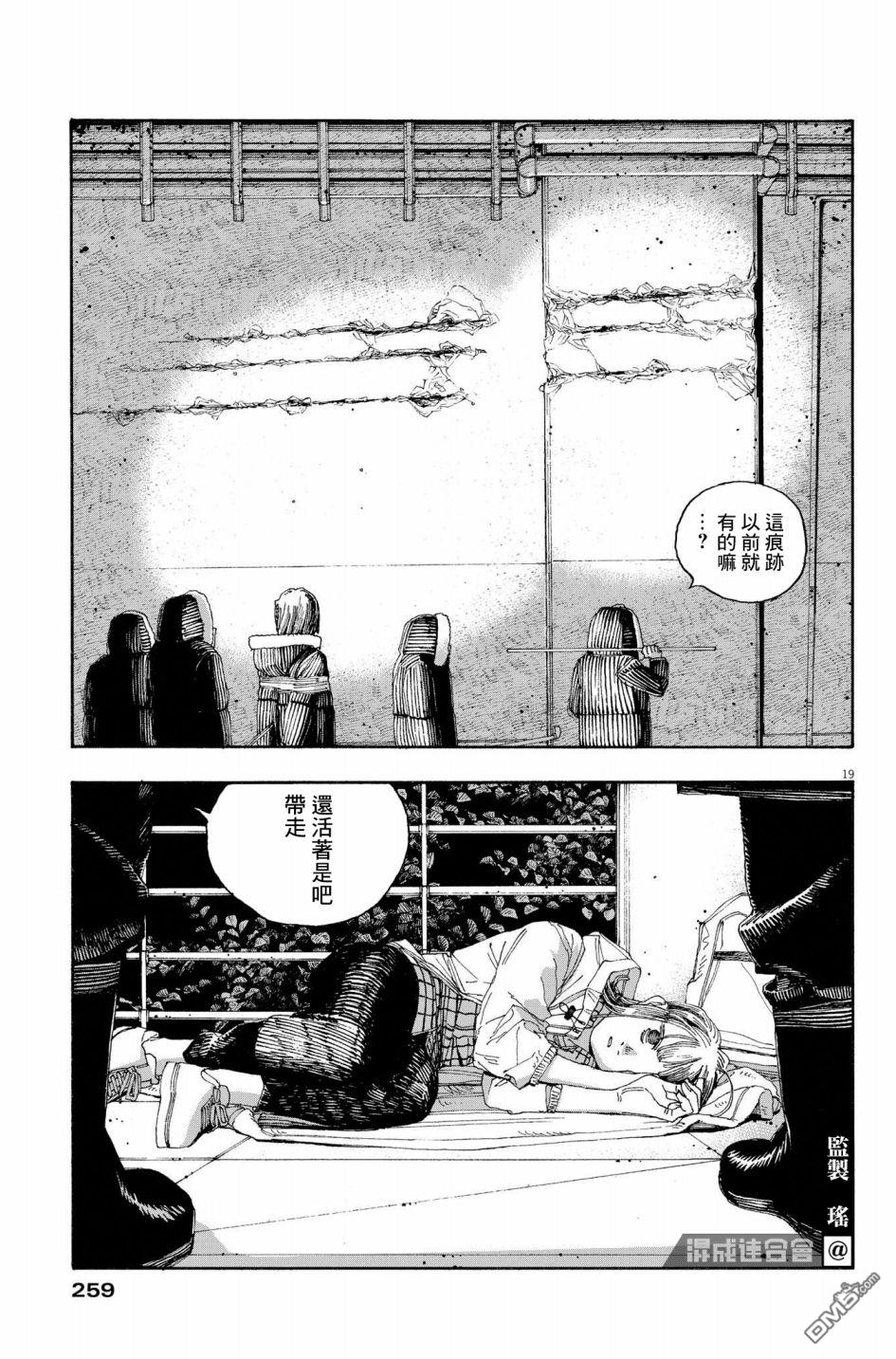 愚者之夜 第35话 第18页