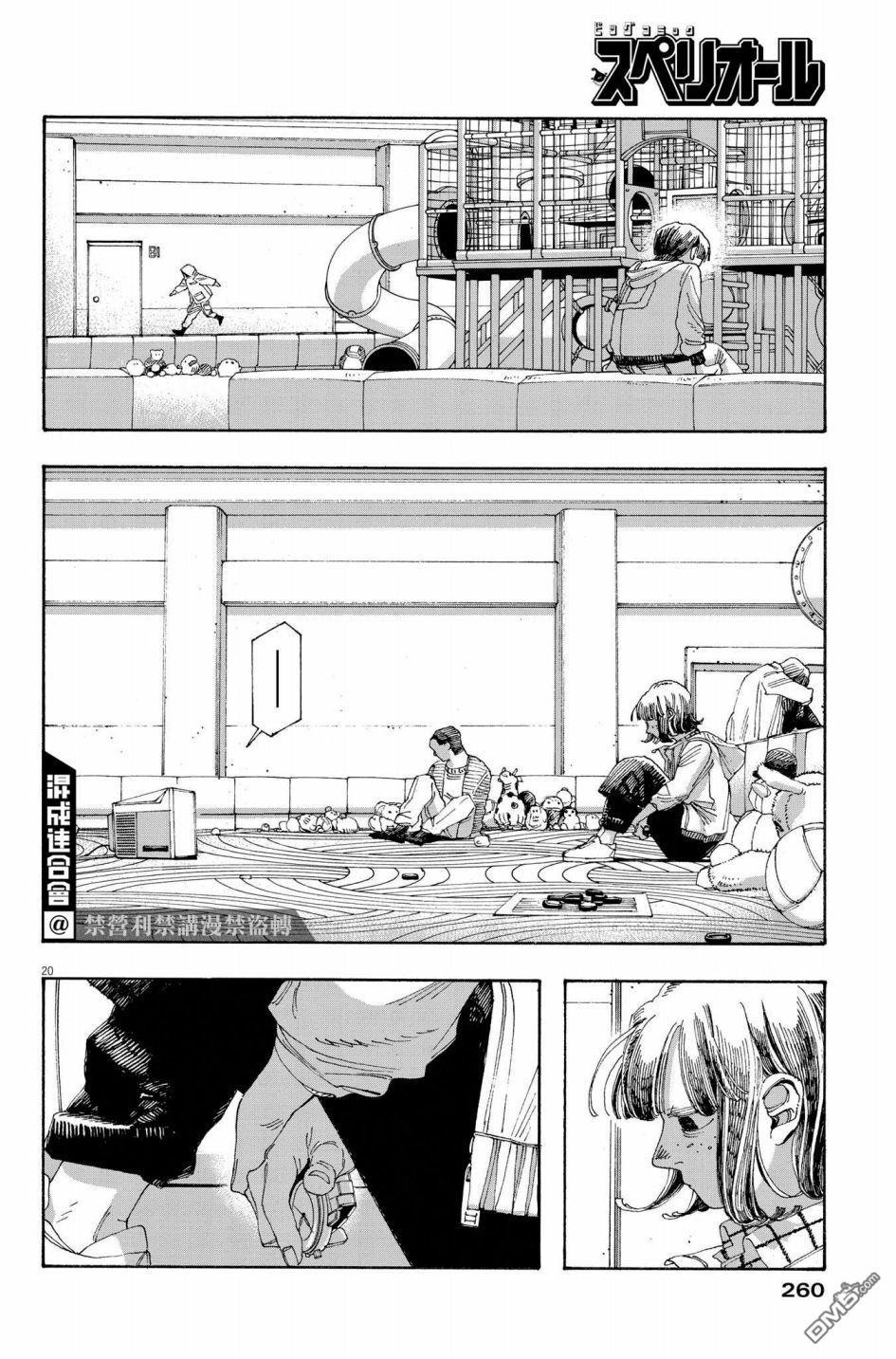 愚者之夜 第35话 第19页