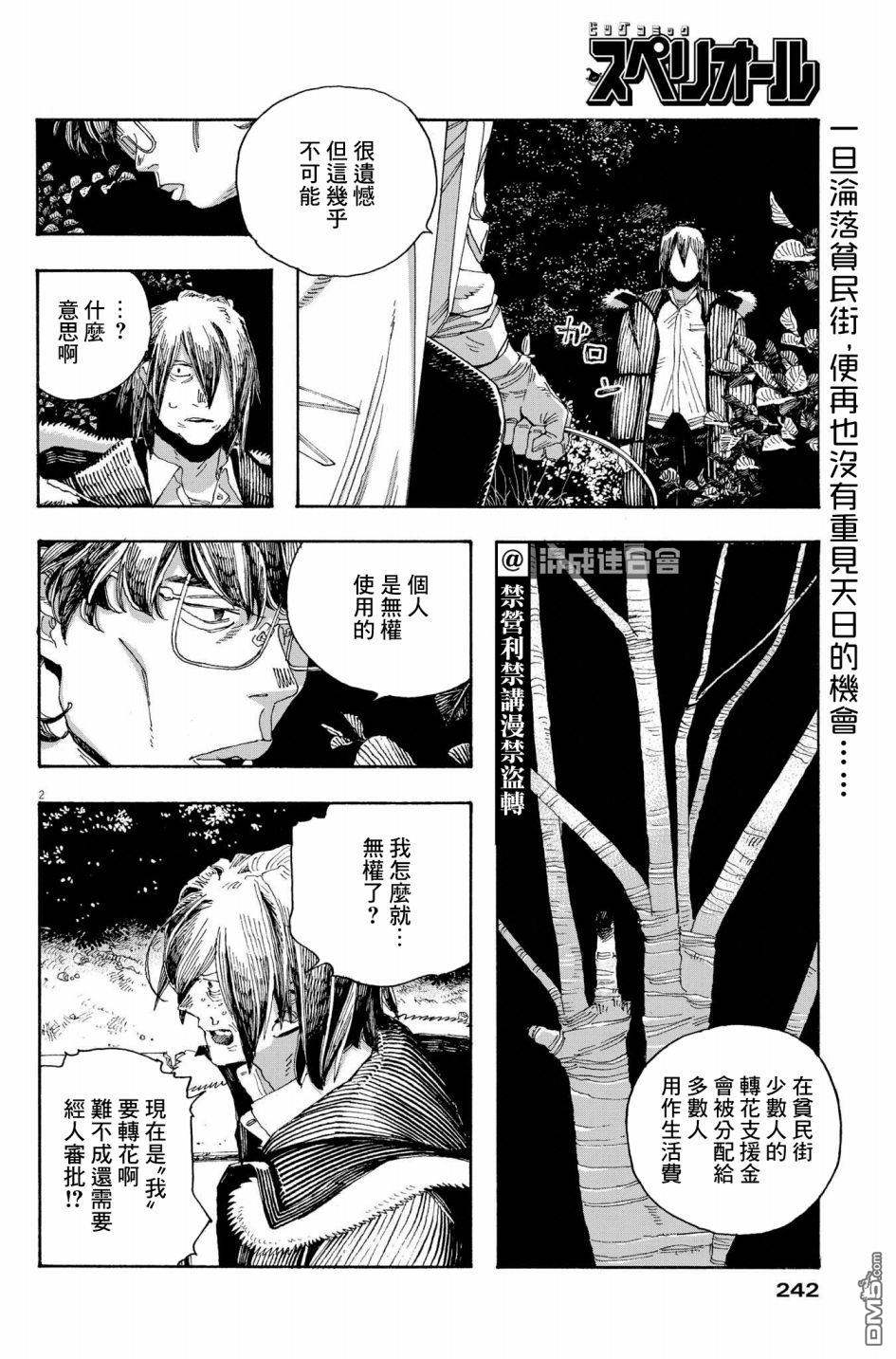 愚者之夜 第35话 第2页