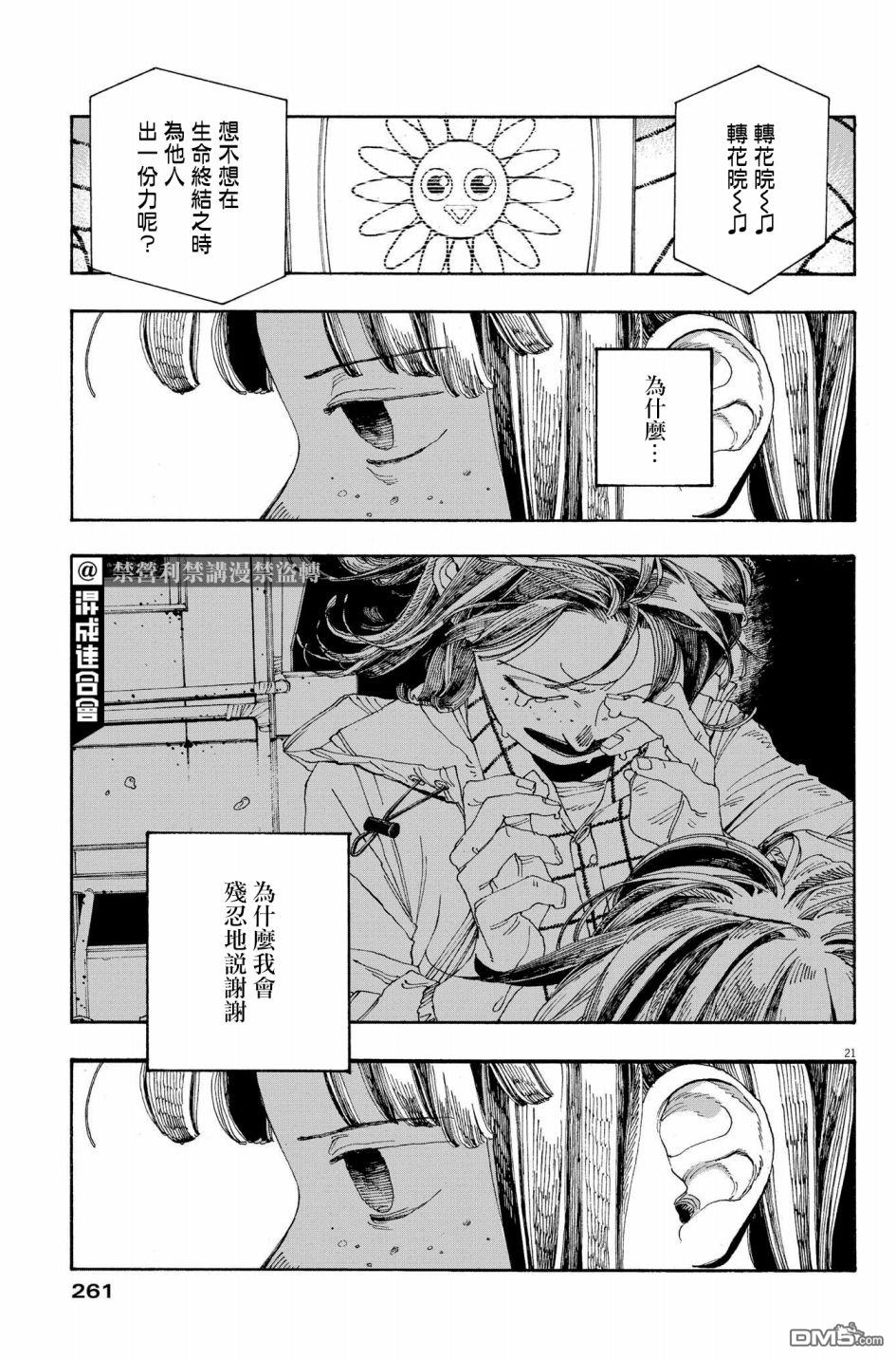 愚者之夜 第35话 第20页