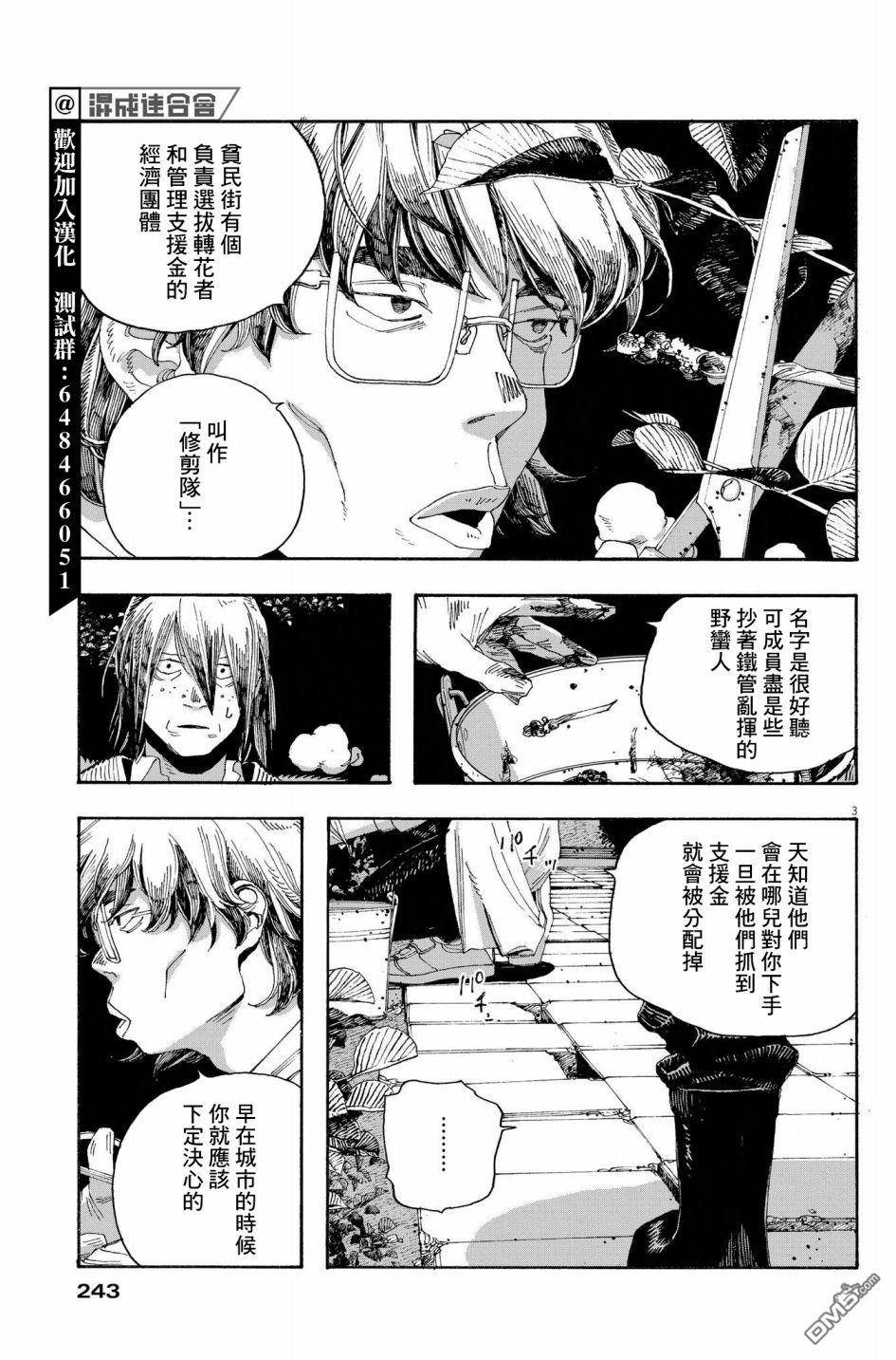 愚者之夜 第35话 第3页