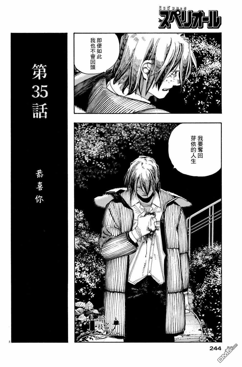 愚者之夜 第35话 第4页