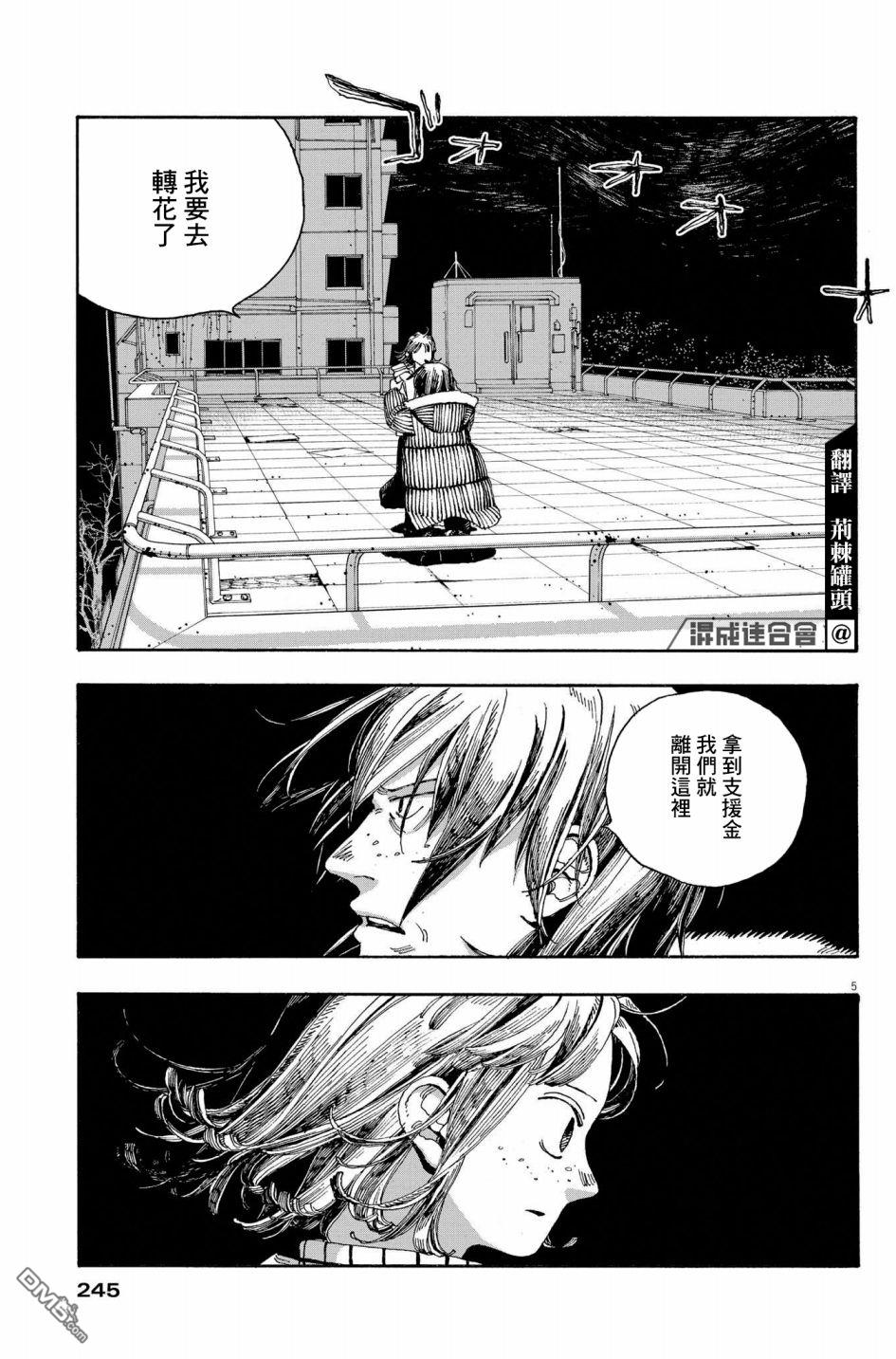 愚者之夜 第35话 第5页