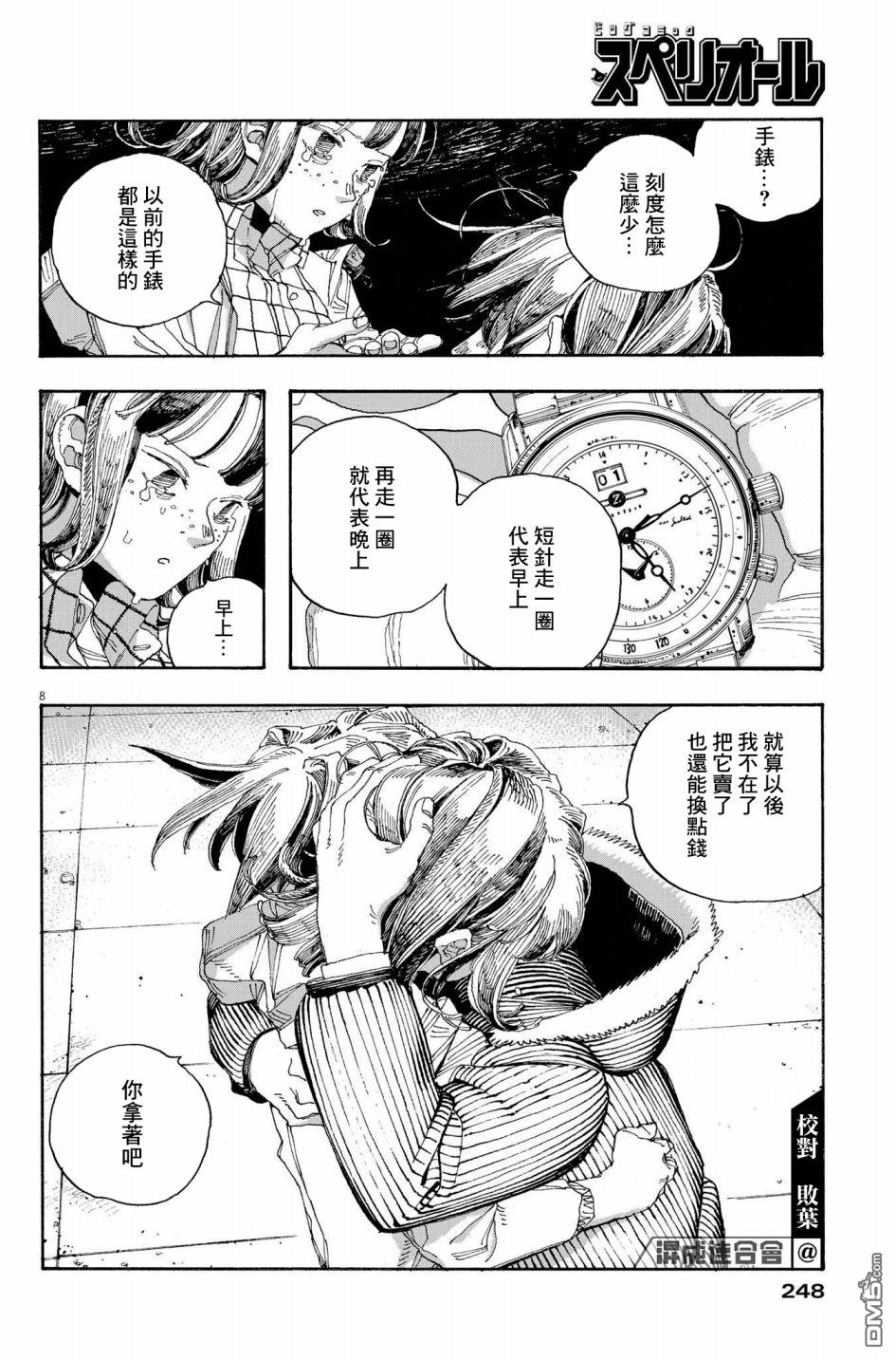 愚者之夜 第35话 第7页