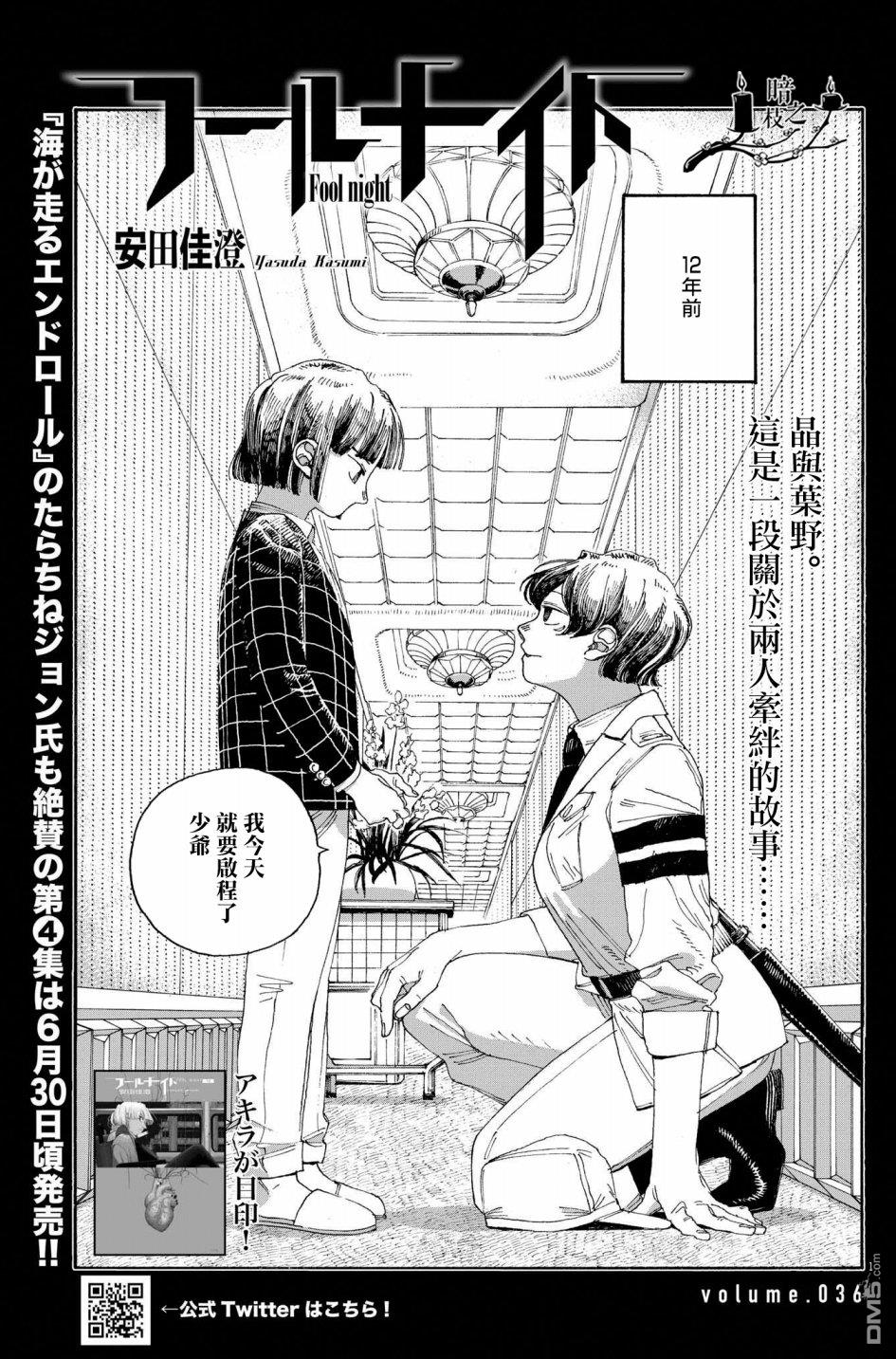 愚者之夜 第36话 第1页