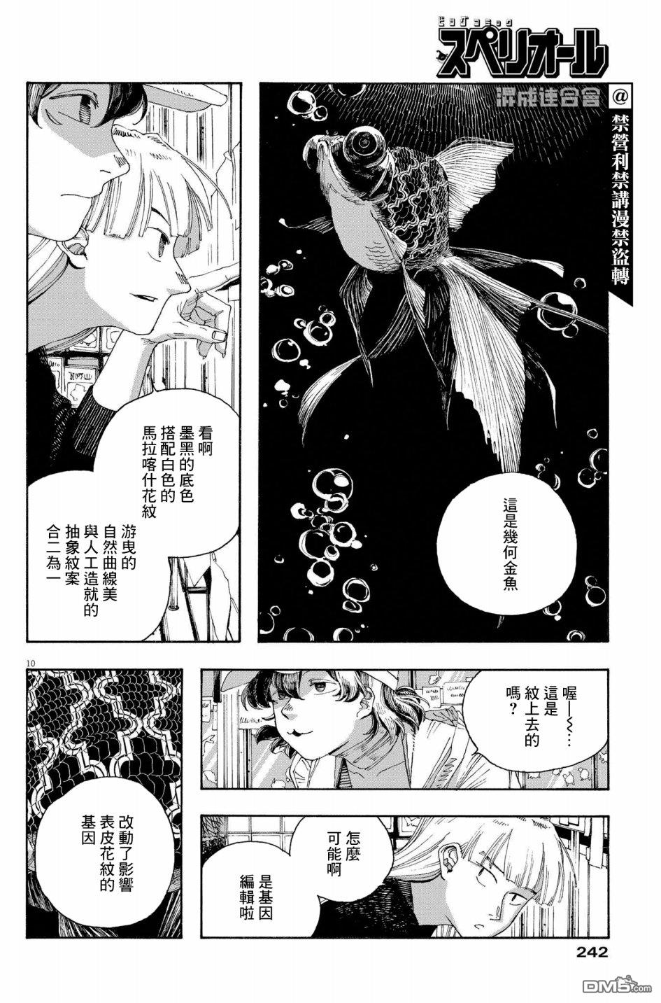 愚者之夜 第36话 第10页