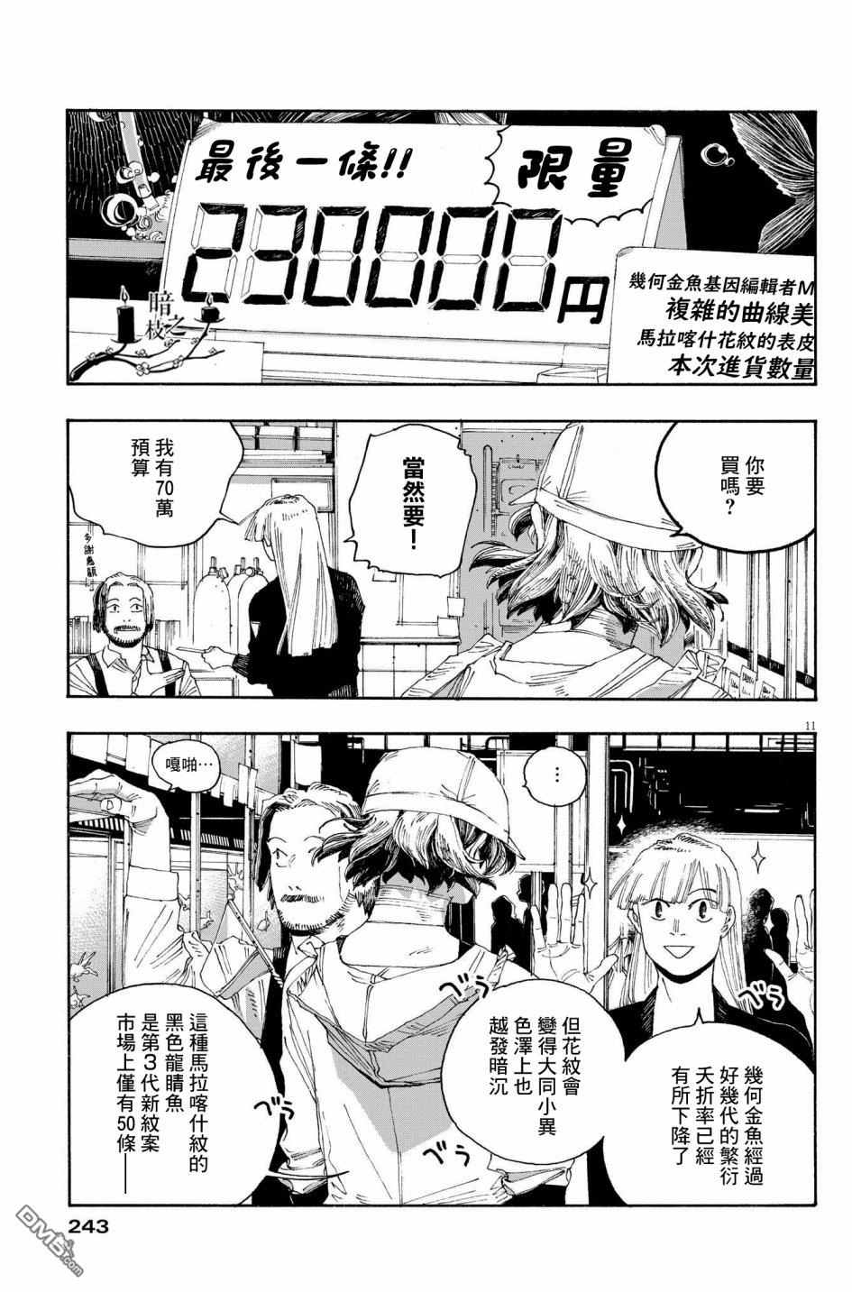 愚者之夜 第36话 第11页
