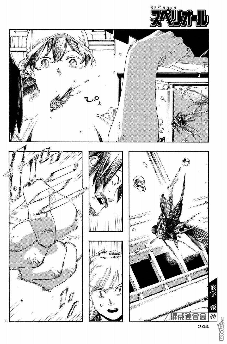 愚者之夜 第36话 第12页