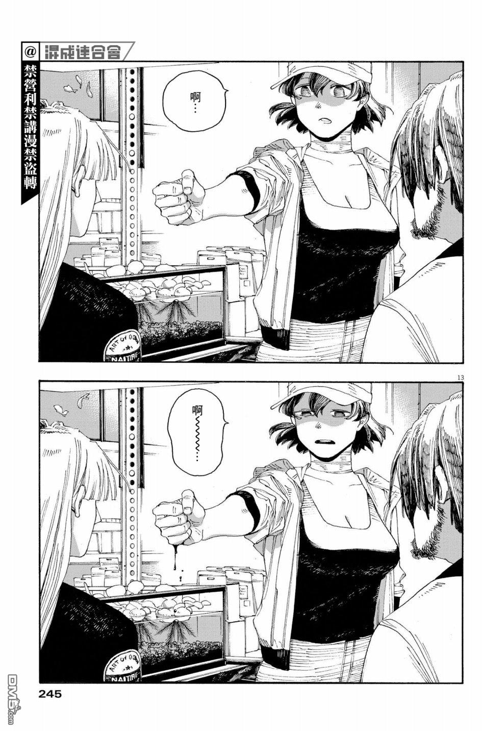 愚者之夜 第36话 第13页