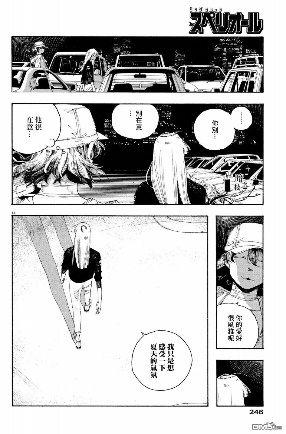 愚者之夜 第36话 第14页