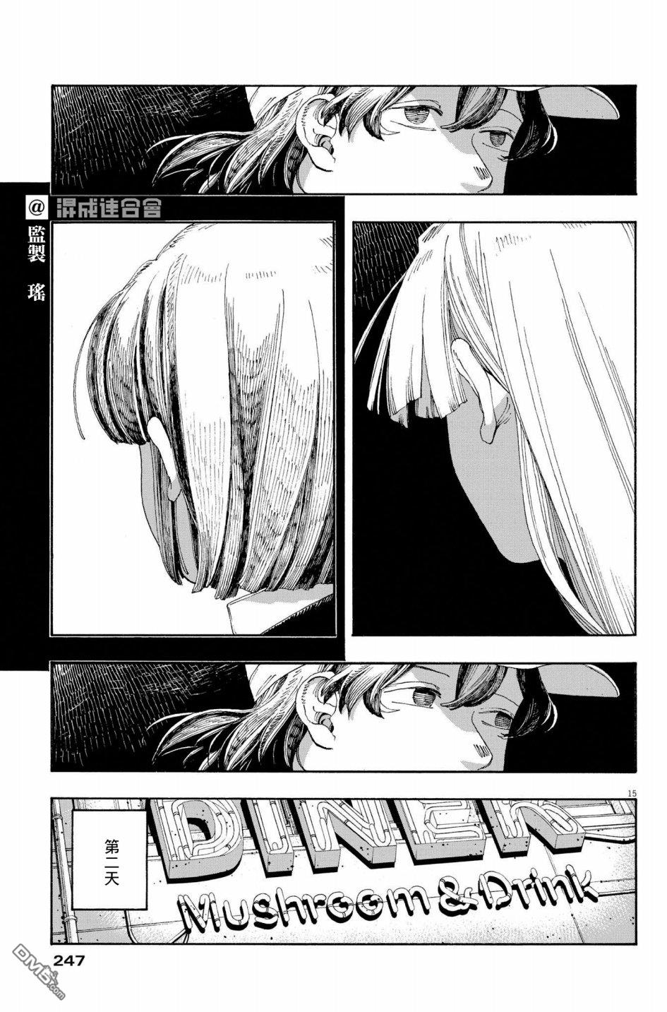 愚者之夜 第36话 第15页