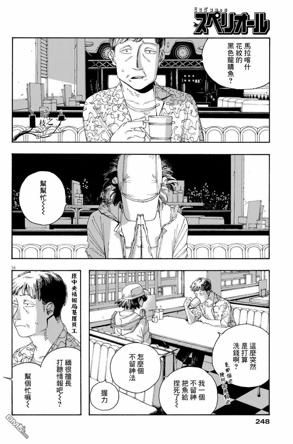 愚者之夜 第36话 第16页