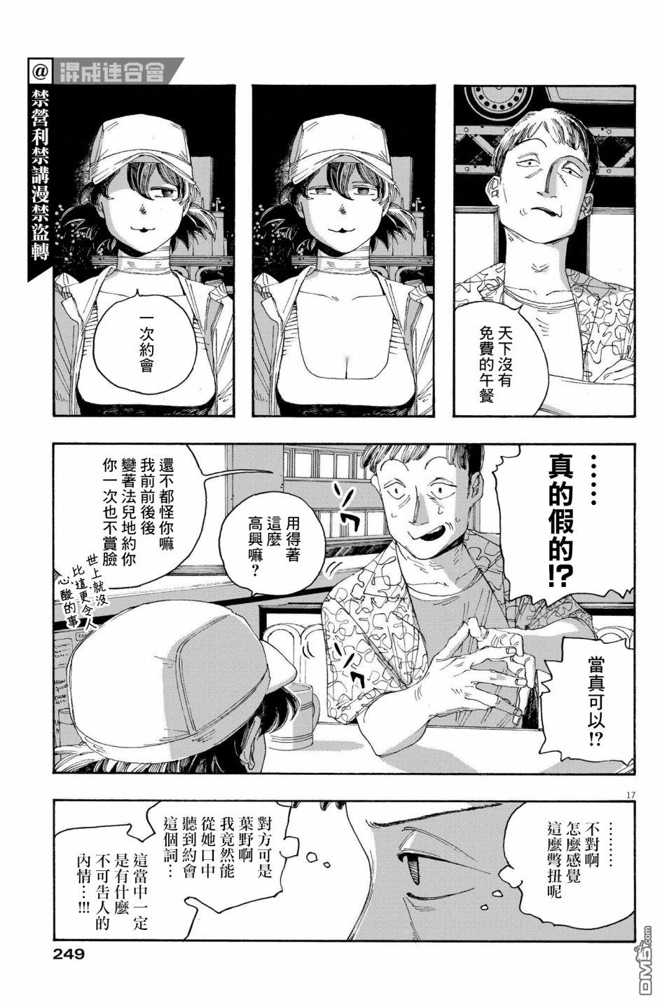 愚者之夜 第36话 第17页