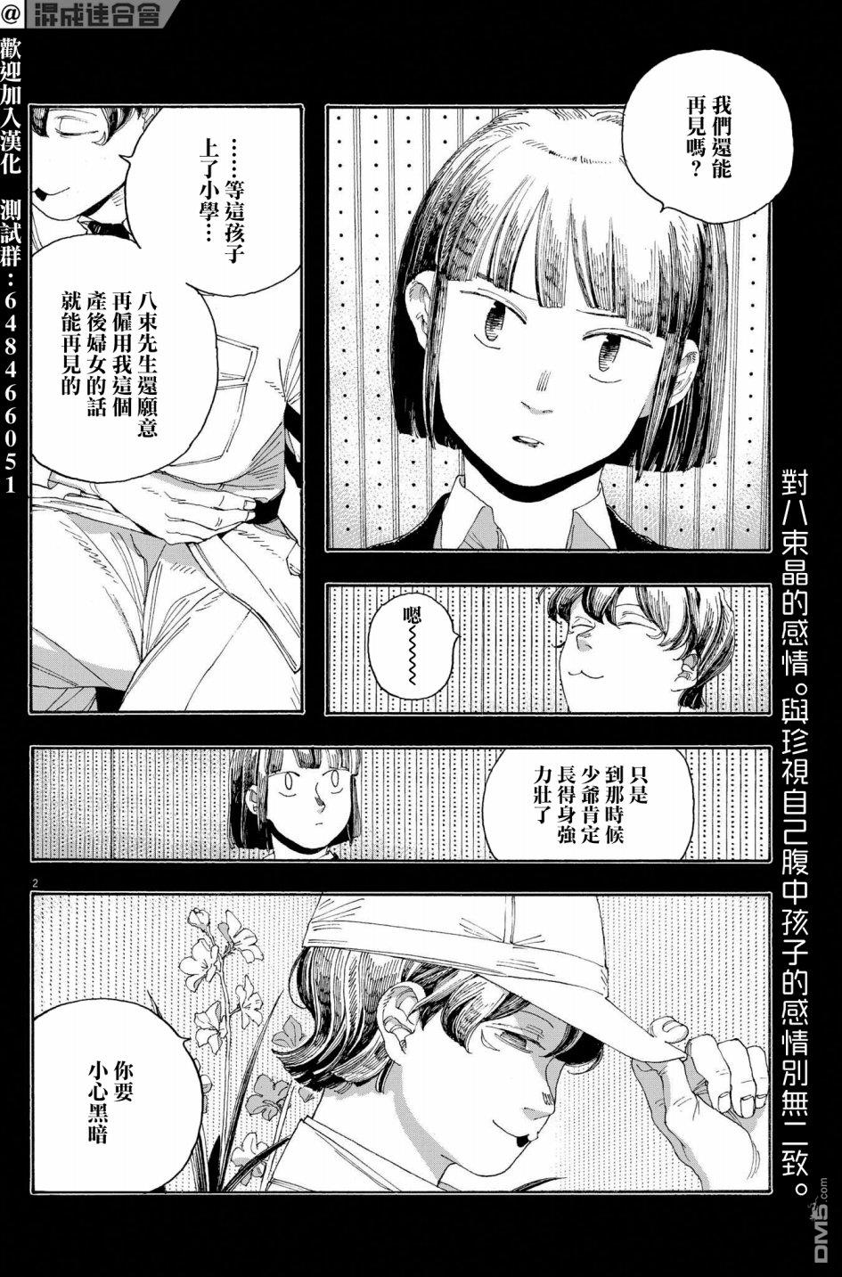 愚者之夜 第36话 第2页