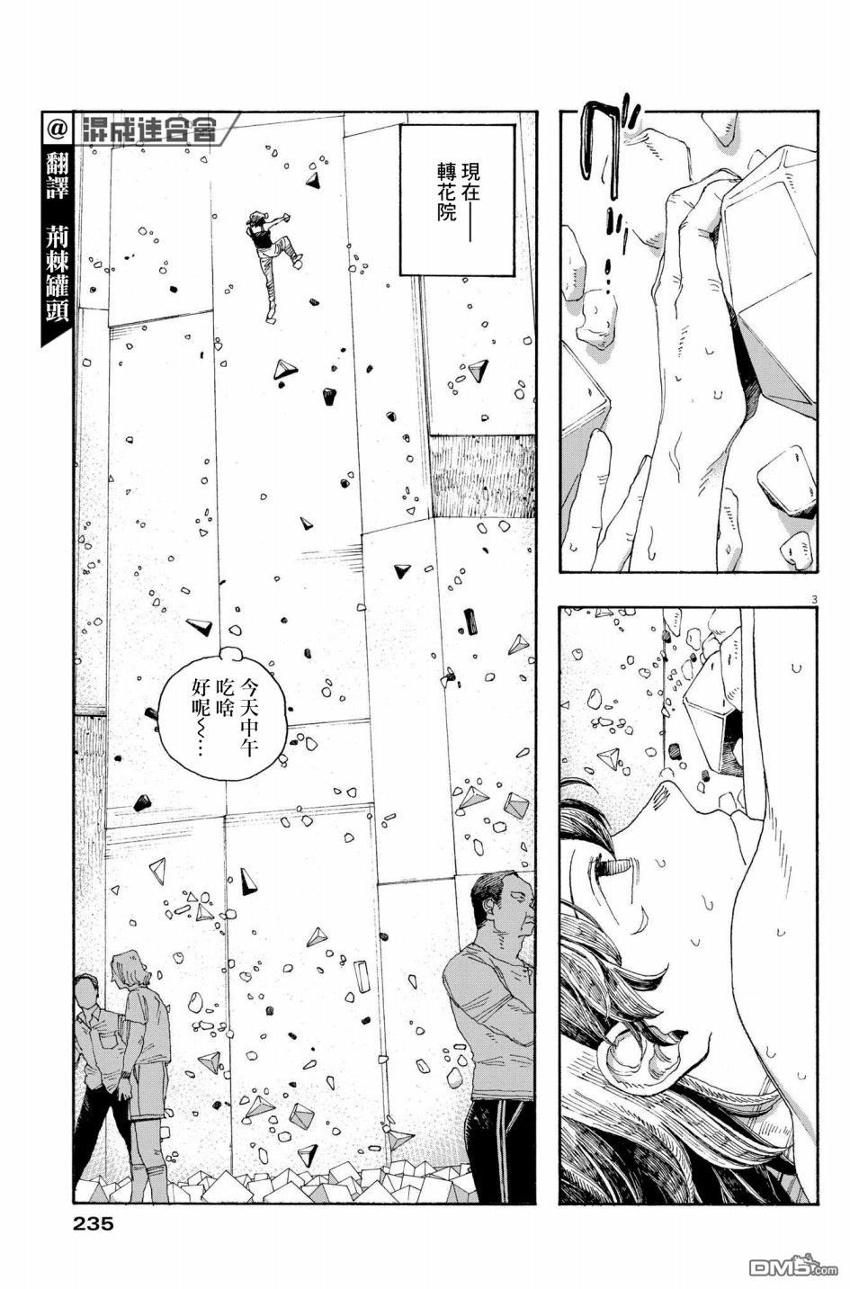 愚者之夜 第36话 第3页
