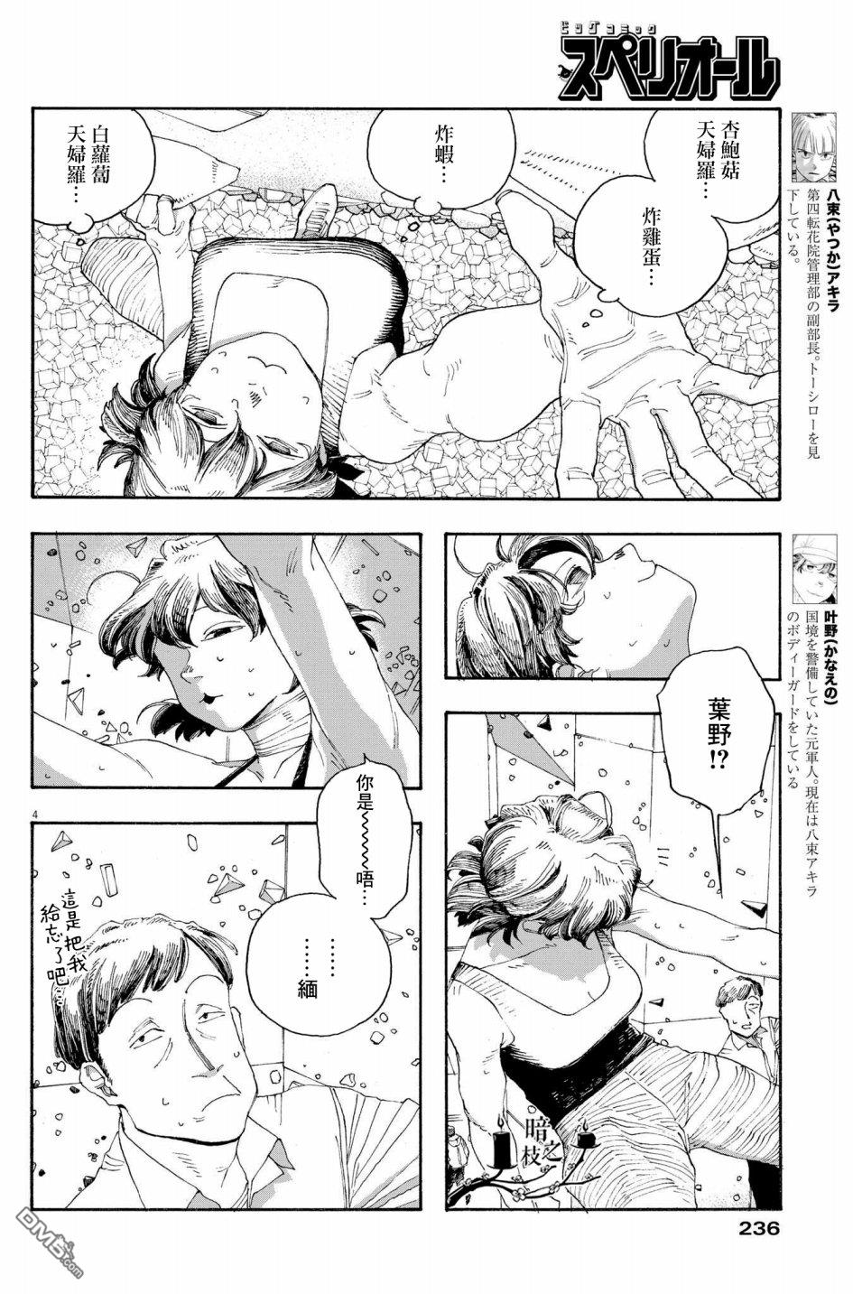 愚者之夜 第36话 第4页