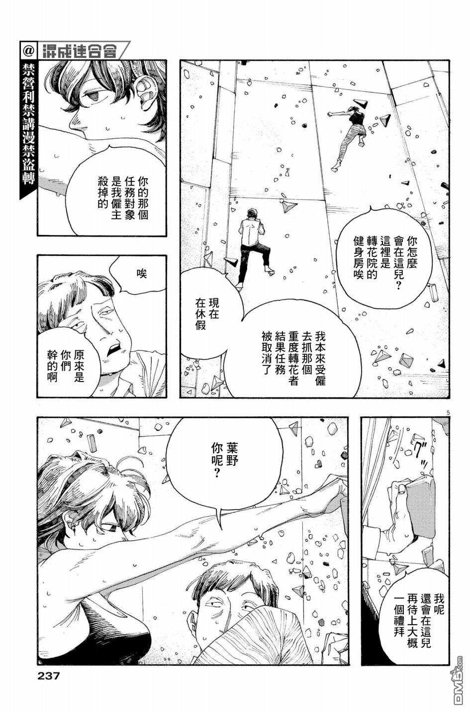 愚者之夜 第36话 第5页