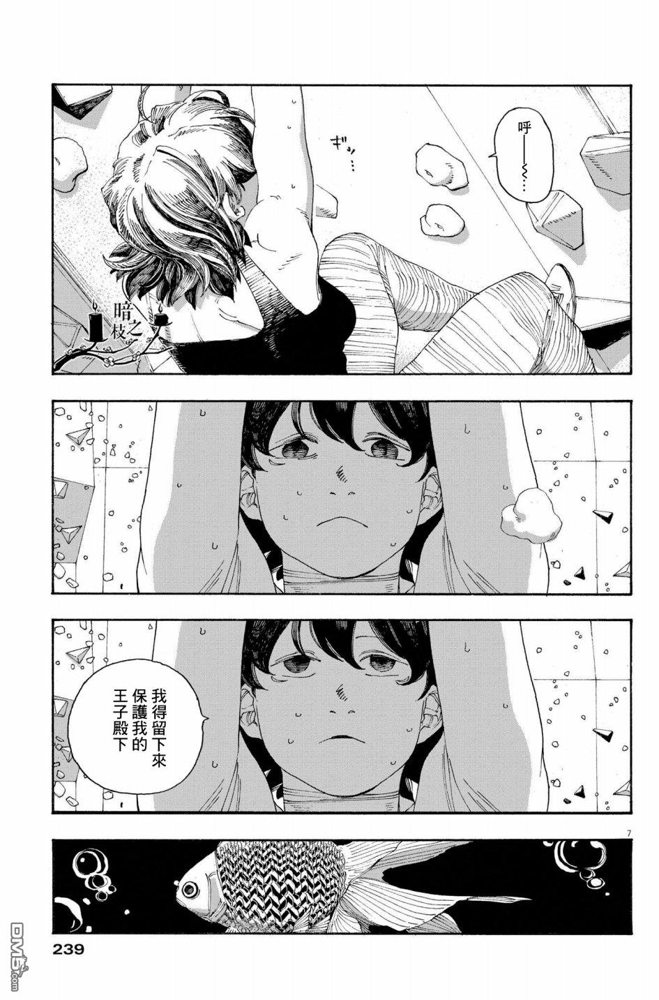 愚者之夜 第36话 第7页