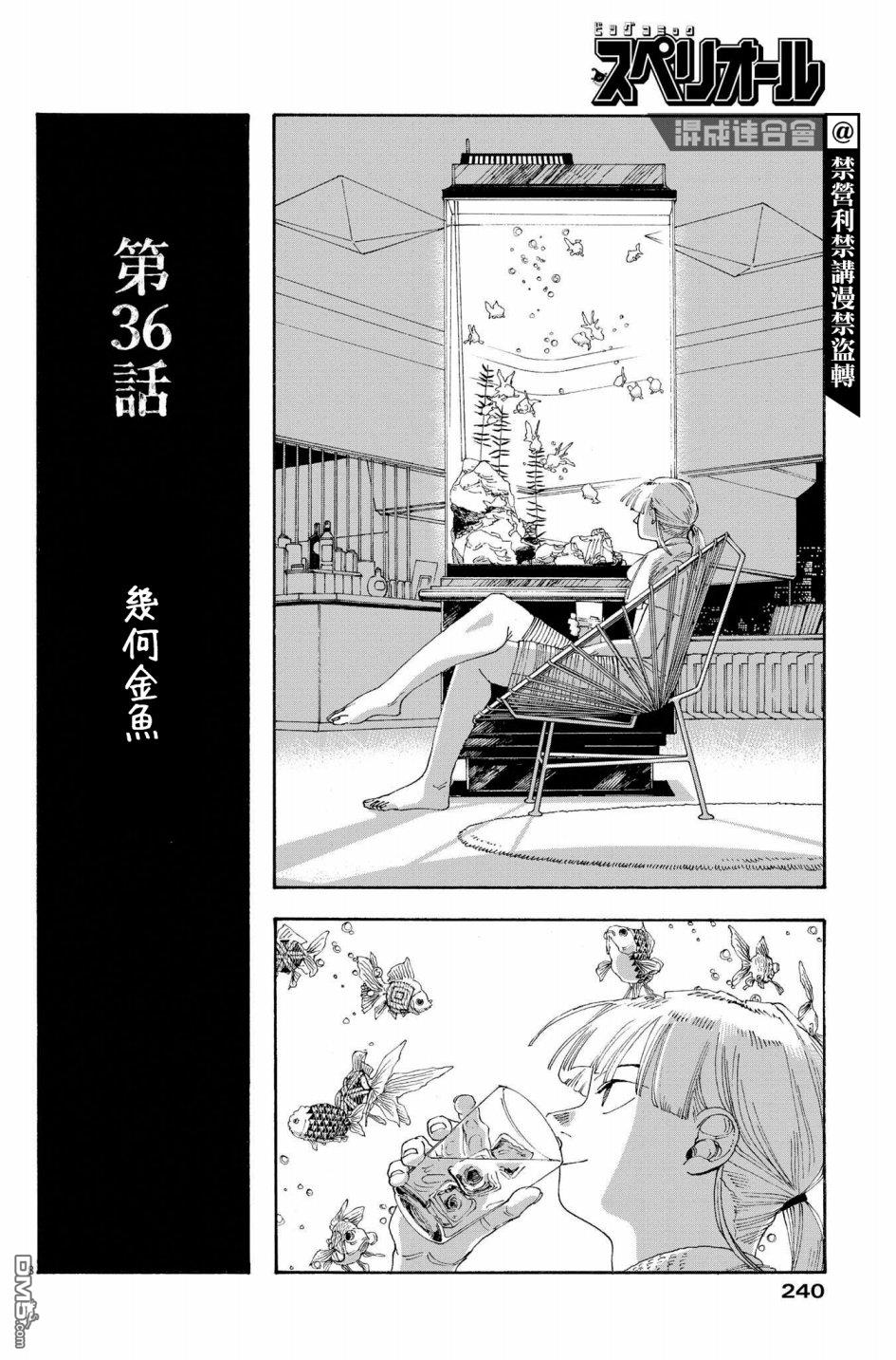 愚者之夜 第36话 第8页