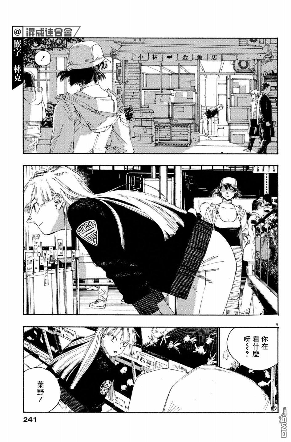 愚者之夜 第36话 第9页