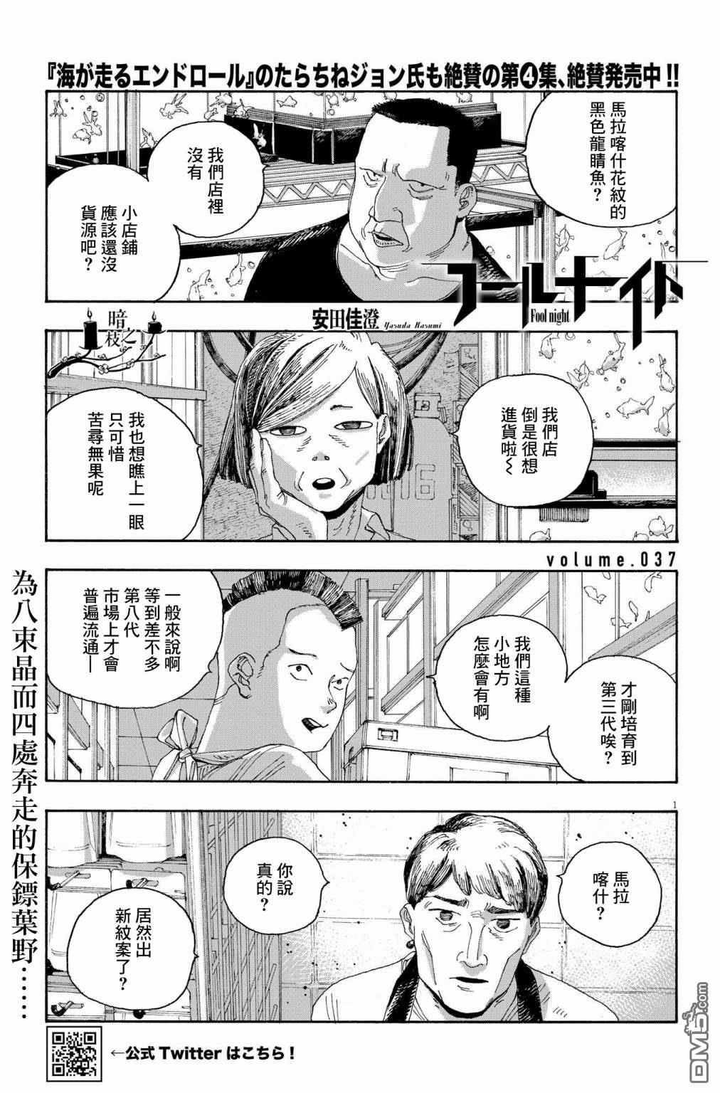愚者之夜 第37话 第1页