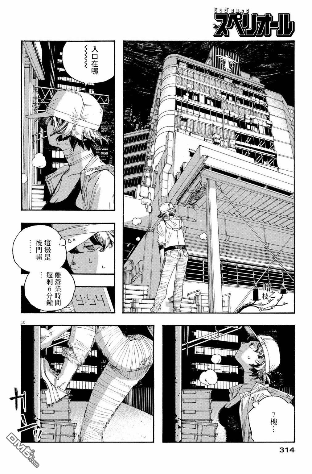 愚者之夜 第37话 第10页