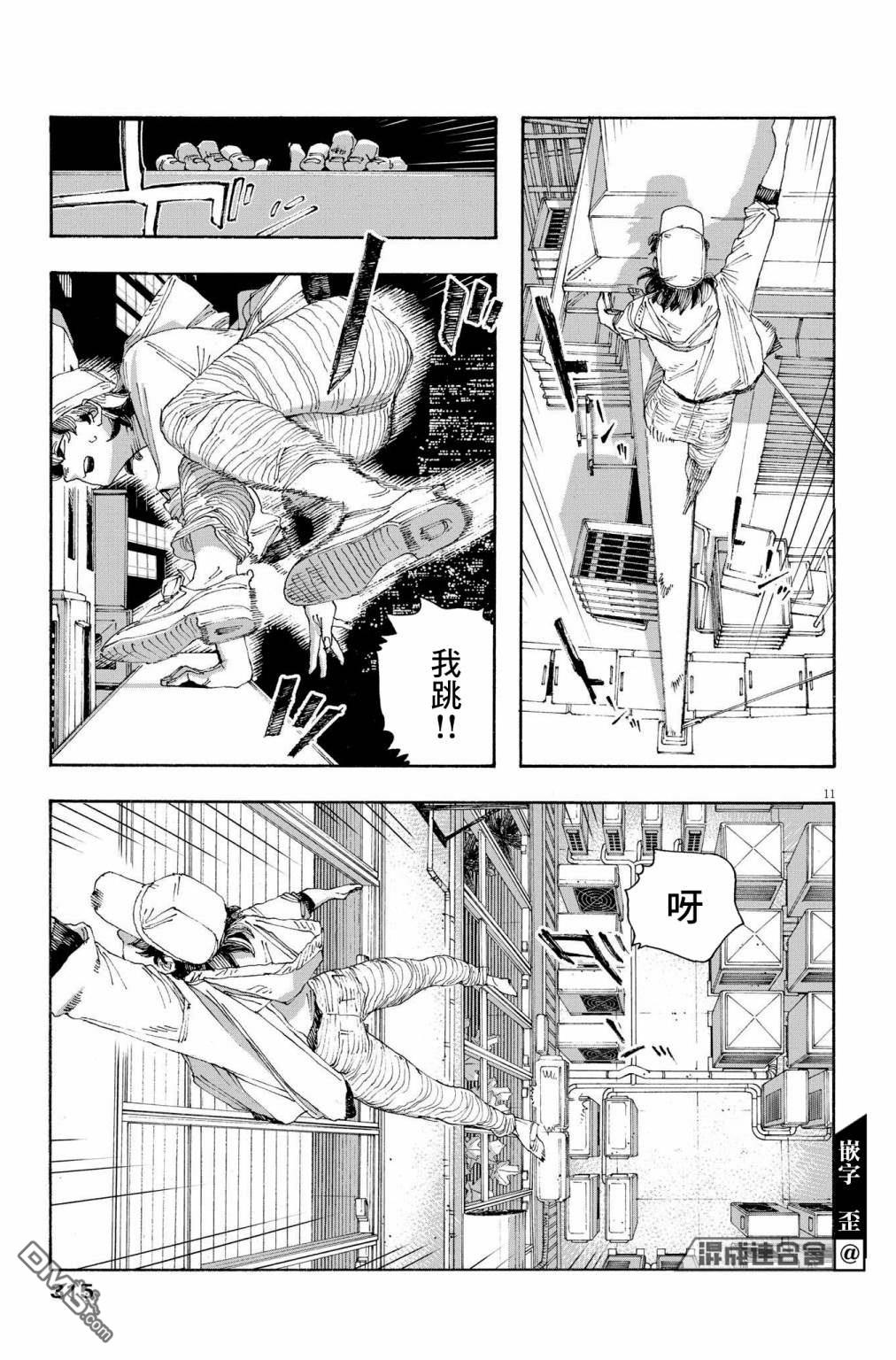 愚者之夜 第37话 第11页