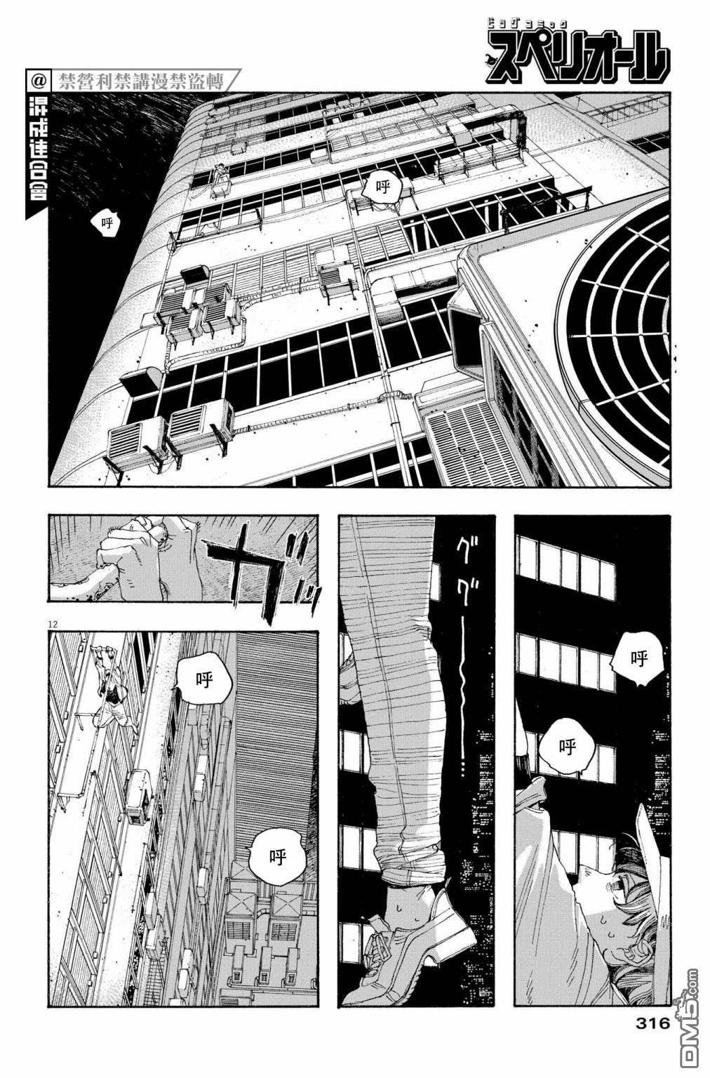愚者之夜 第37话 第12页