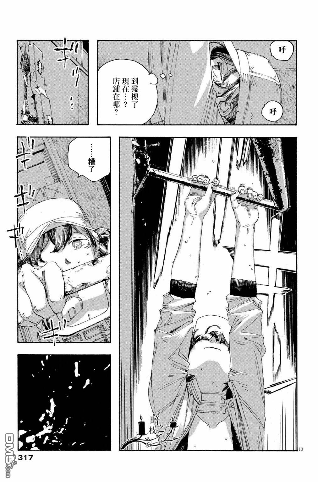 愚者之夜 第37话 第13页