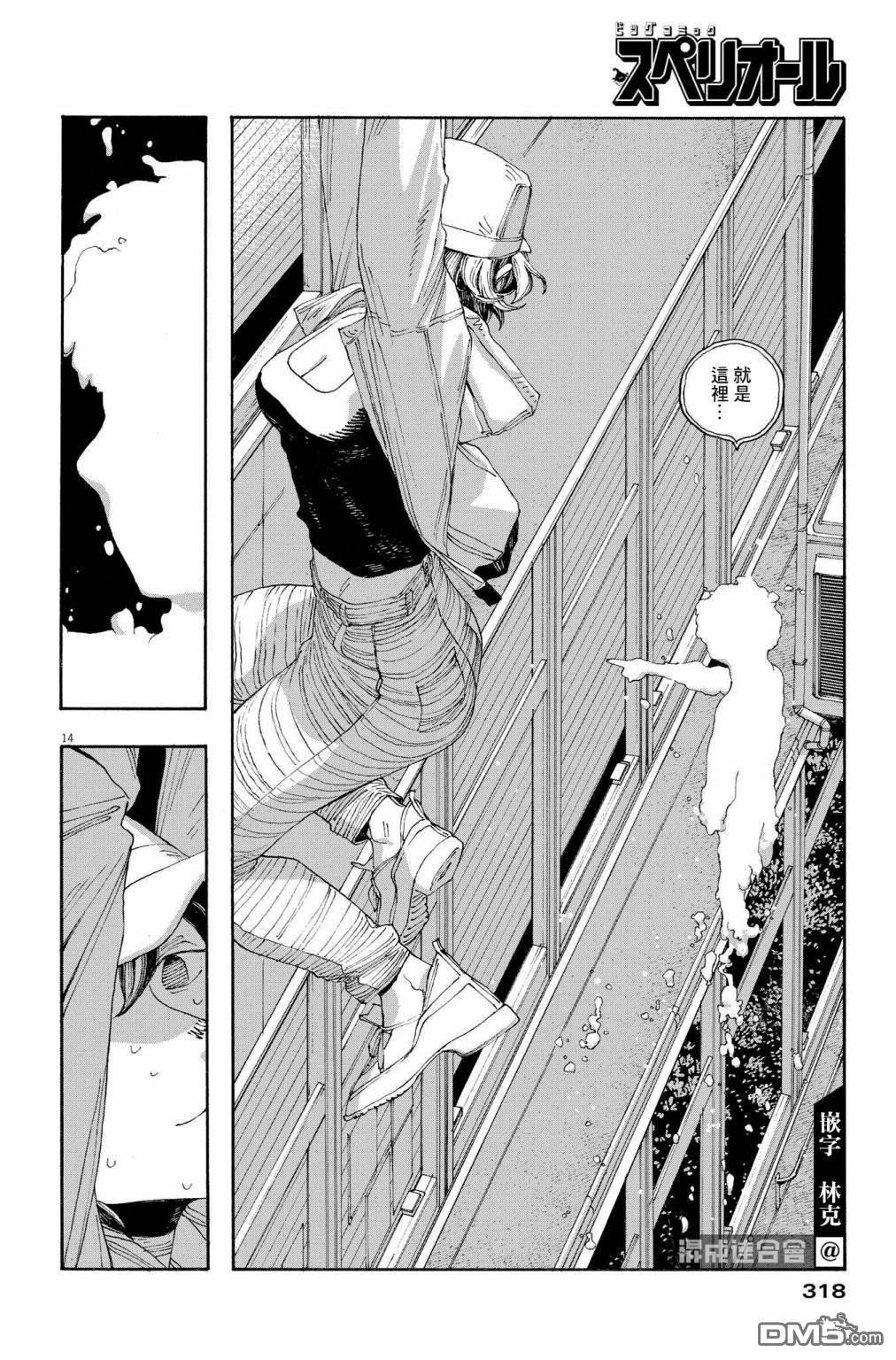 愚者之夜 第37话 第14页