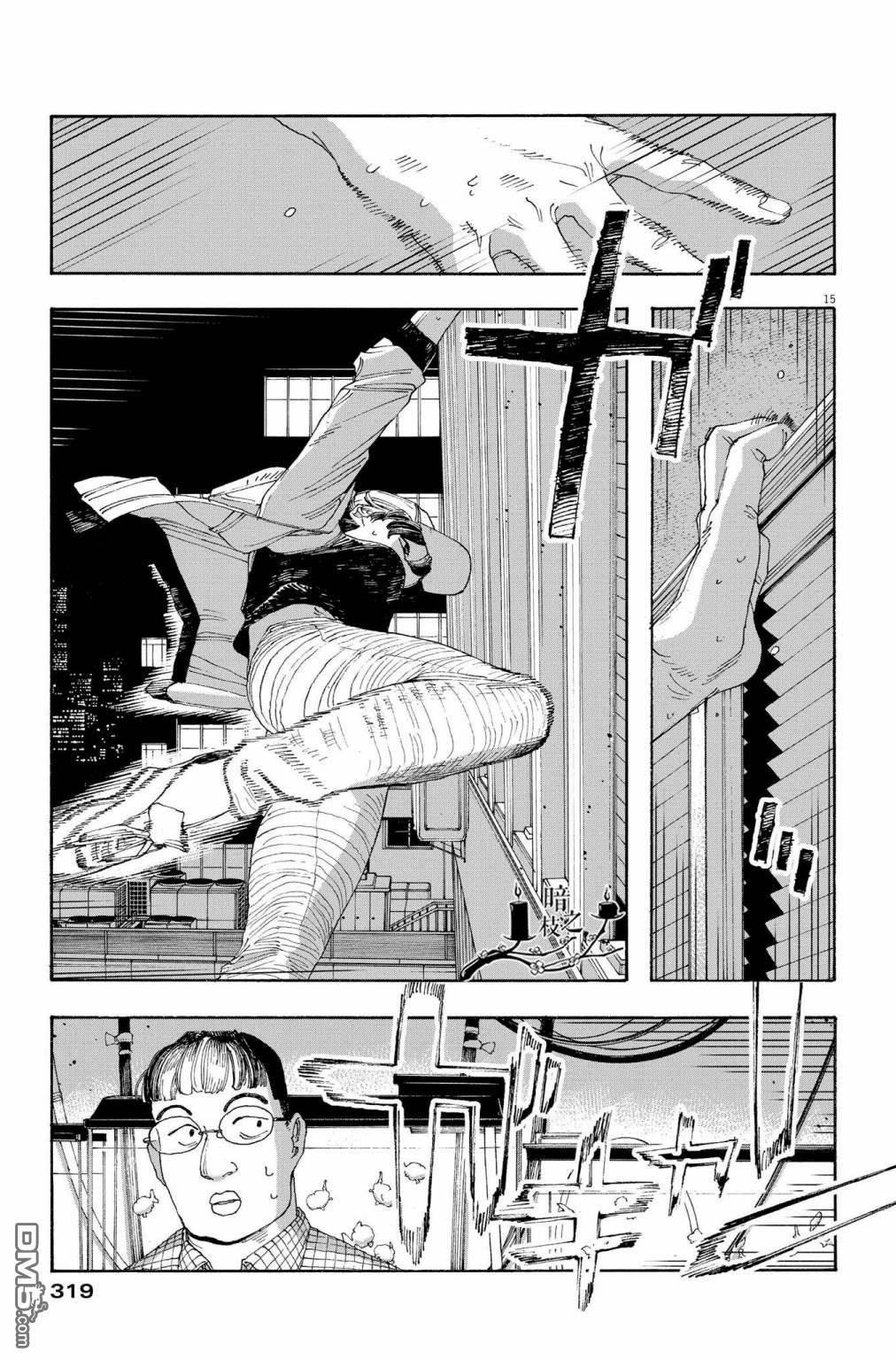 愚者之夜 第37话 第15页