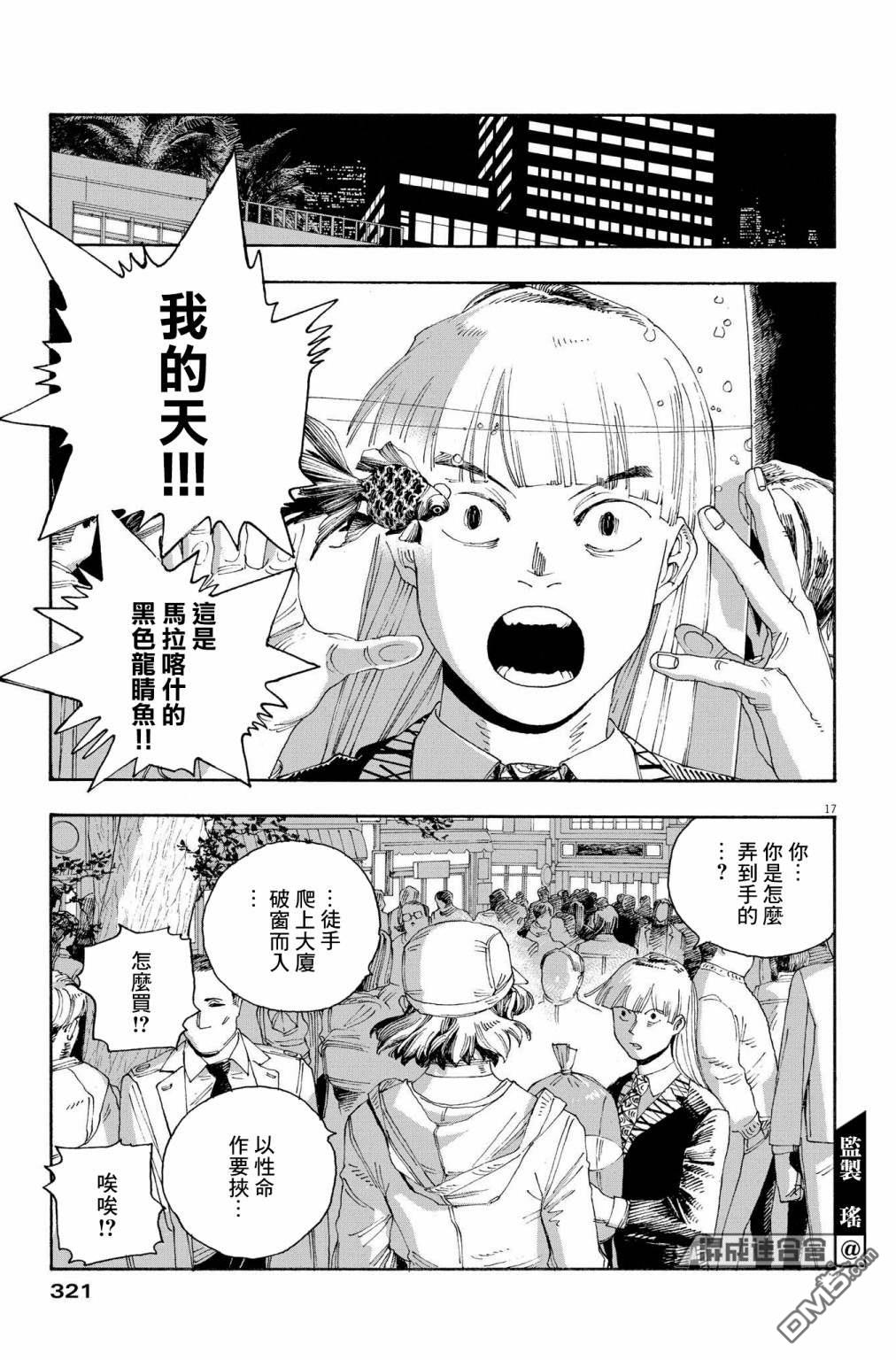 愚者之夜 第37话 第17页