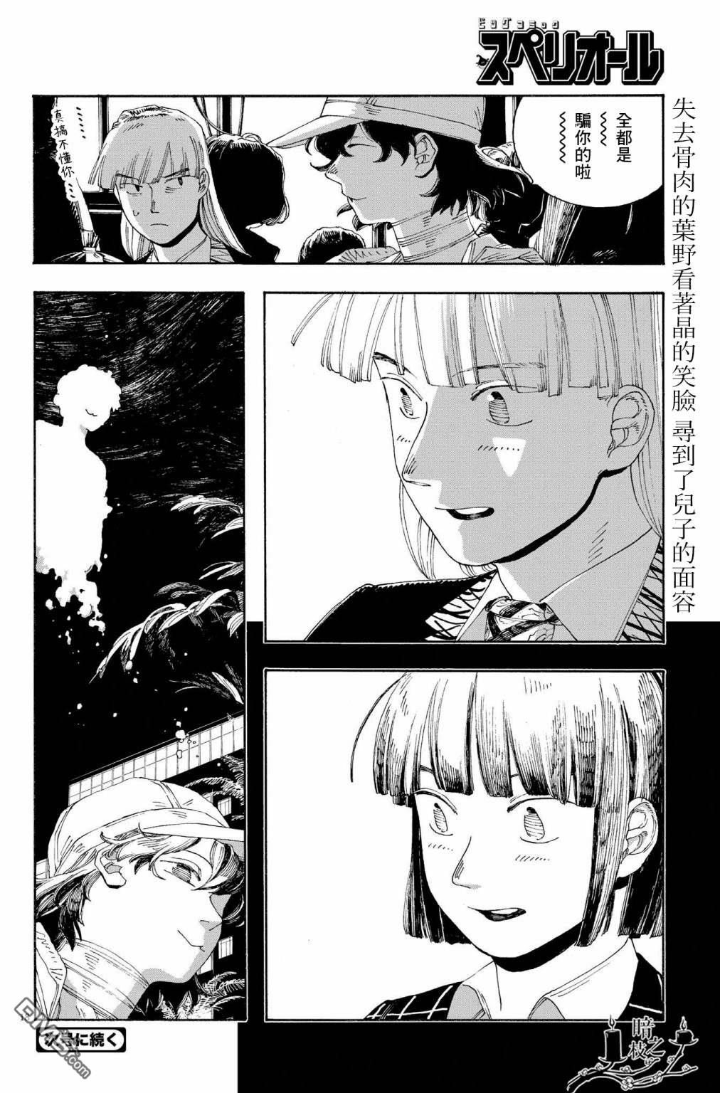 愚者之夜 第37话 第18页
