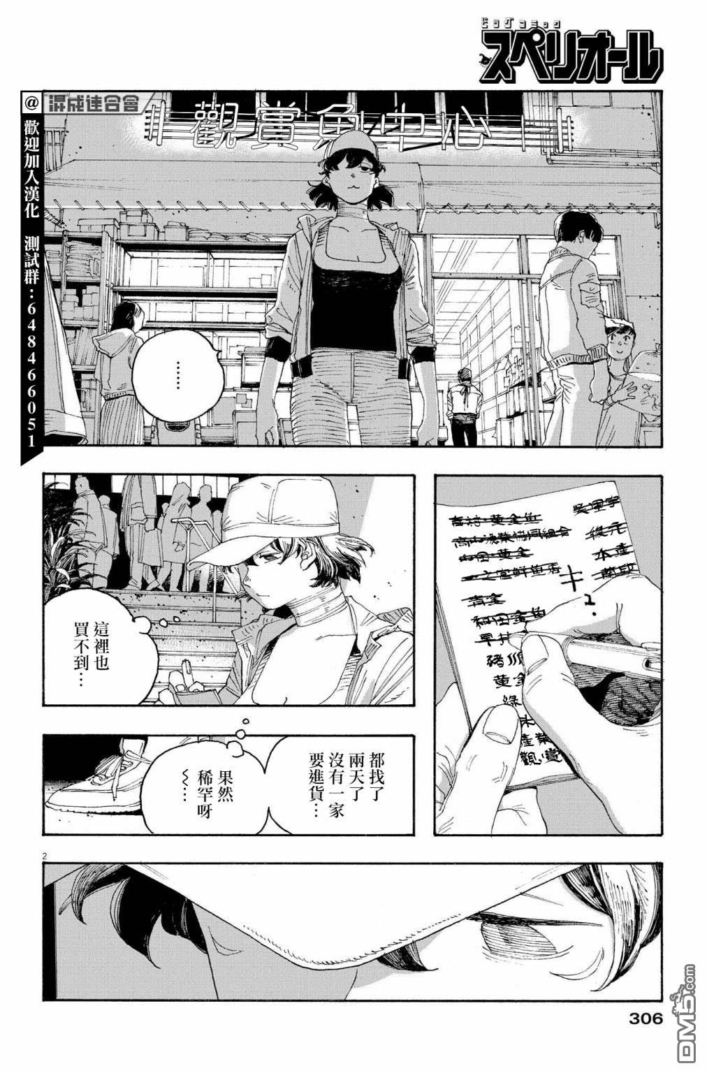 愚者之夜 第37话 第2页