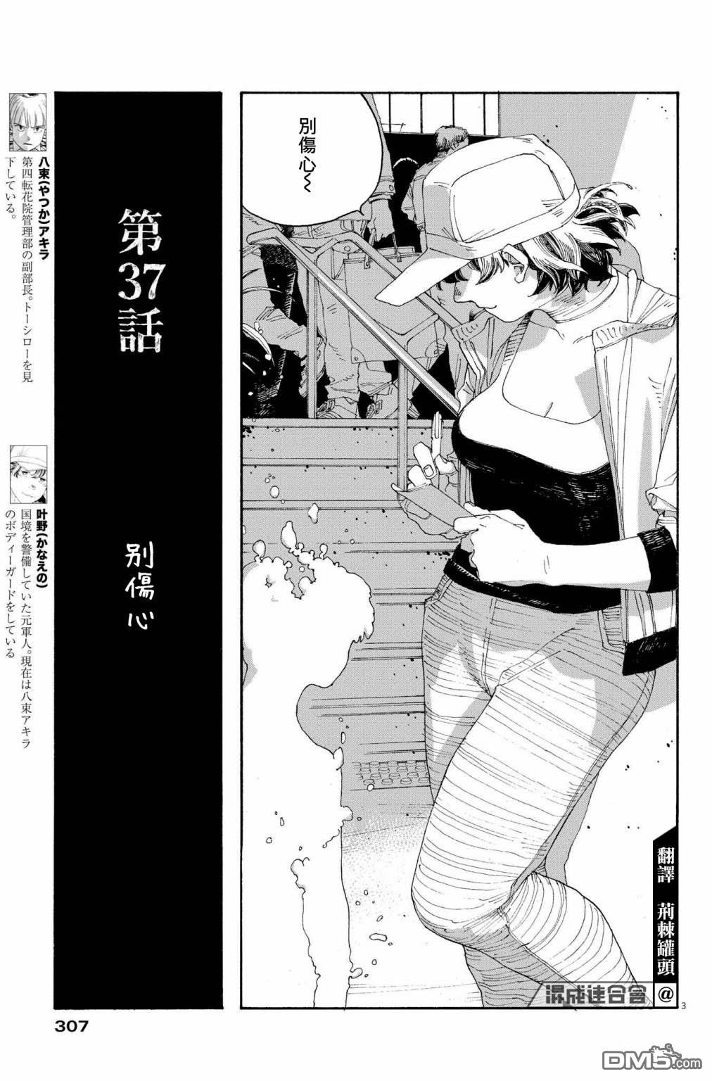 愚者之夜 第37话 第3页