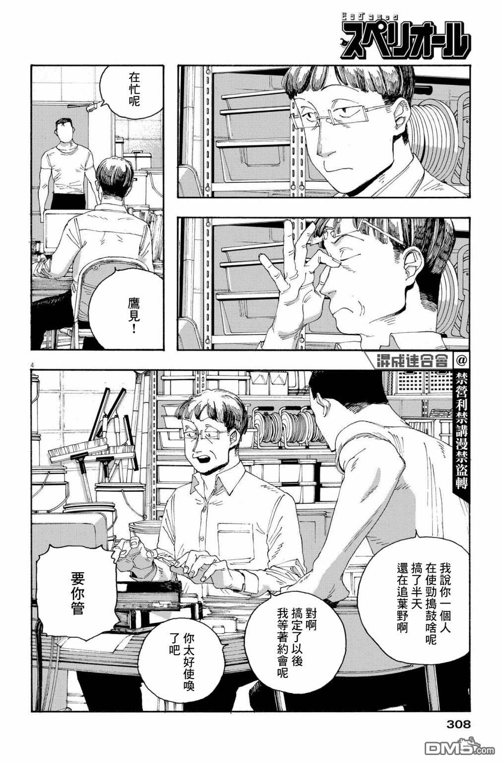 愚者之夜 第37话 第4页