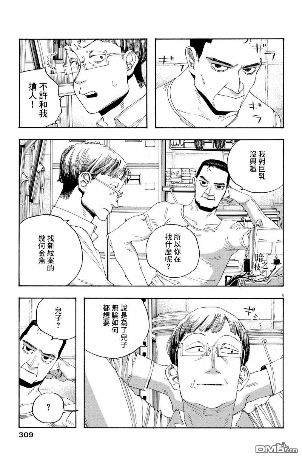 愚者之夜 第37话 第5页