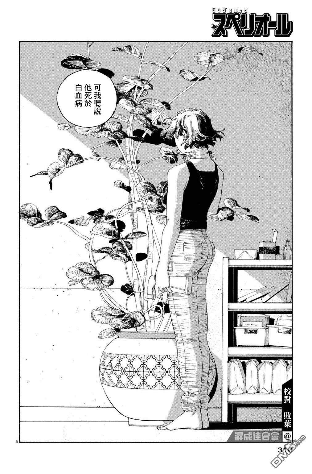 愚者之夜 第37话 第6页