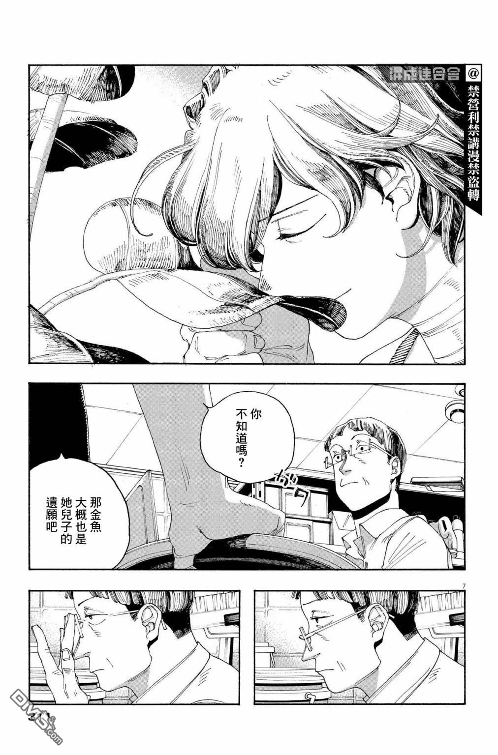 愚者之夜 第37话 第7页